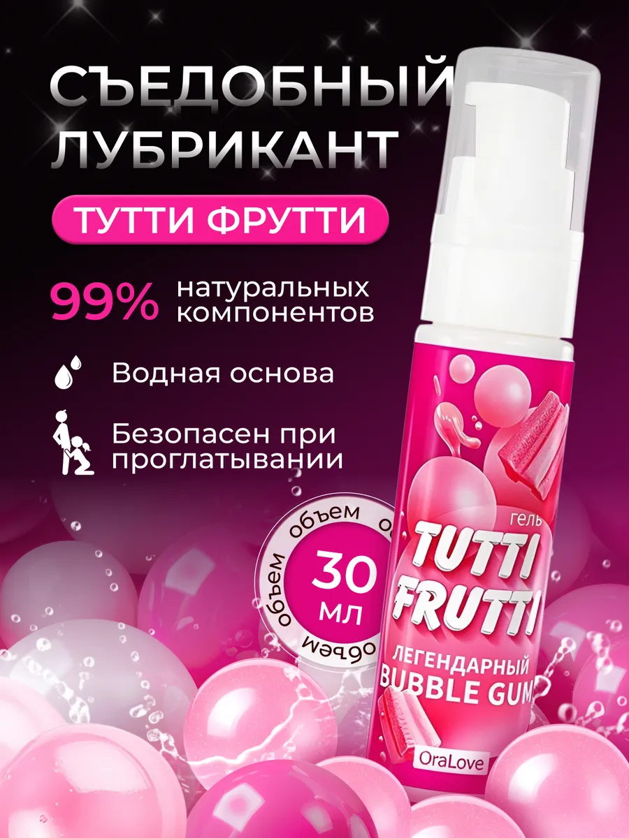 Интимный гель смазка, бабл гам, 30 гр