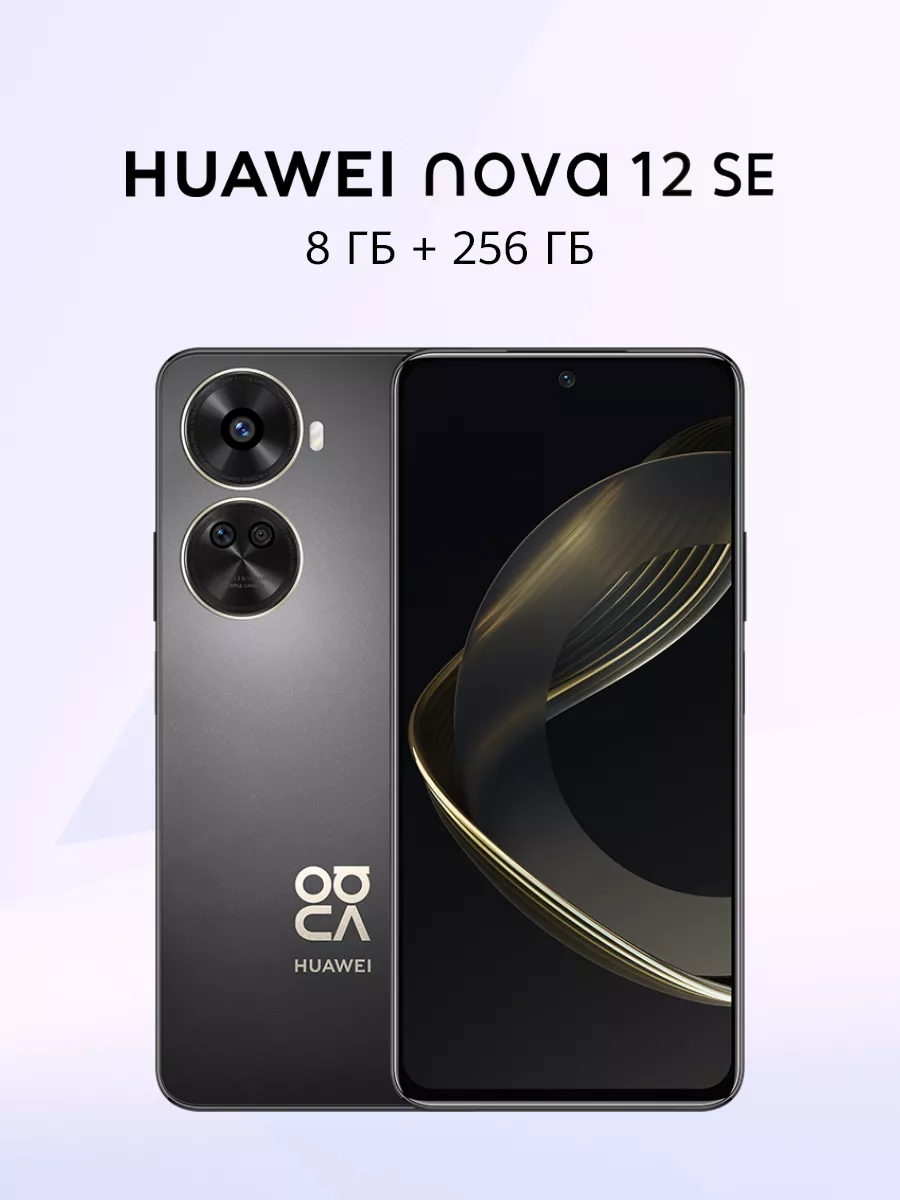 Смартфон nova 12 SE 8 ГБ + 256 ГБ,...