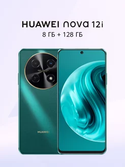 Смартфон nova 12i 8 ГБ + 128ГБ, Зеленый Huawei 234453211 купить за 13 571 ₽ в интернет-магазине Wildberries