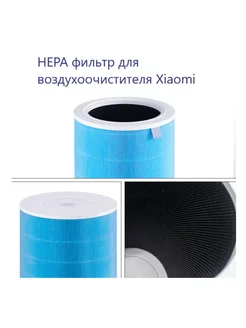 Фильтр для очистителя воздуха Xiaomi Mi Air Purifier