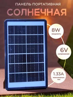 Портативная солнечная панель 6W MaxBoom 234454645 купить за 892 ₽ в интернет-магазине Wildberries