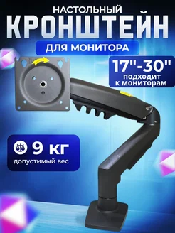 Кронштейн для монитора настольный EasyChoice 234454790 купить за 2 027 ₽ в интернет-магазине Wildberries