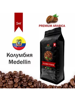 Кофе в зернах Colombia Premium Arabica 1 kg