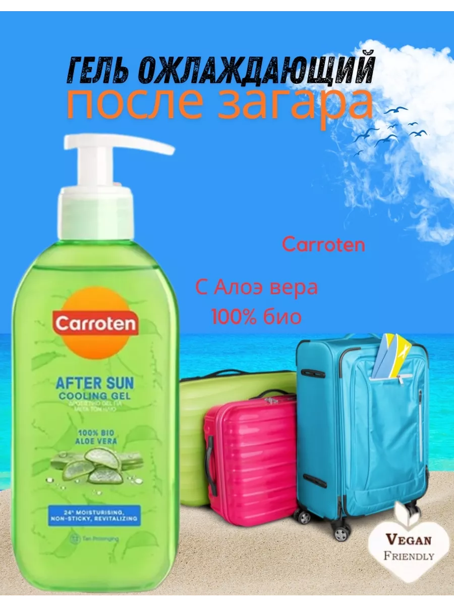 Aloe Vera Охлаждающий гель после загара carroten 234455942 купить за 2 314  ₽ в интернет-магазине Wildberries