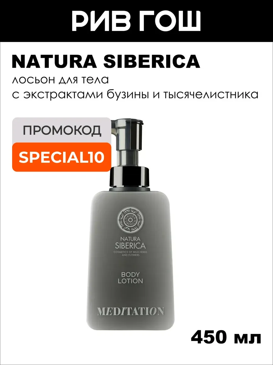 Молочко для тела Shades Of Siberia Meditation, 450 мл