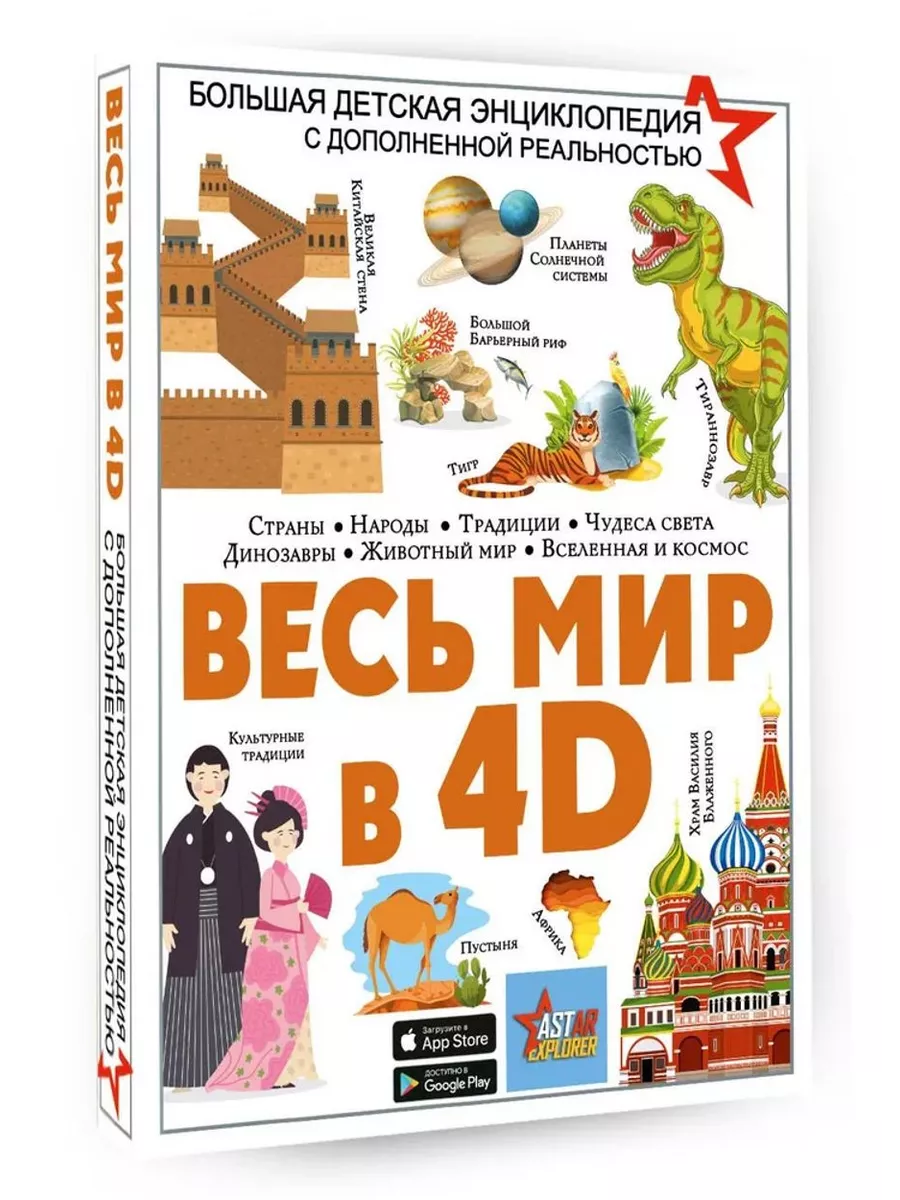 Весь мир в 4D