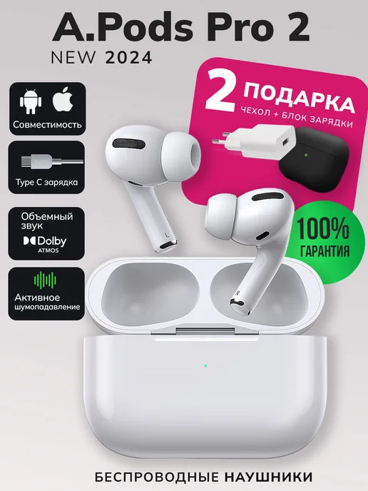 Atlanttechno Наушники беспроводные A.Pods Pro 2 для IPhone Android