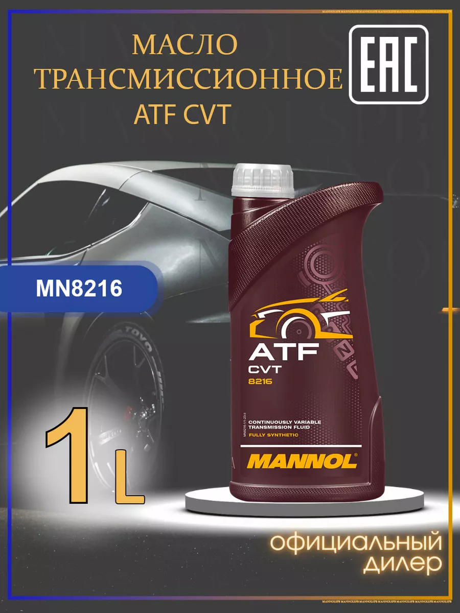 ATF for CVT 1L, 82161