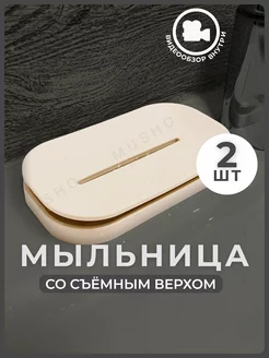 Мыльница для ванной musho 234462100 купить за 135 ₽ в интернет-магазине Wildberries