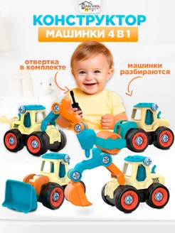 Игрушка машинки конструктор