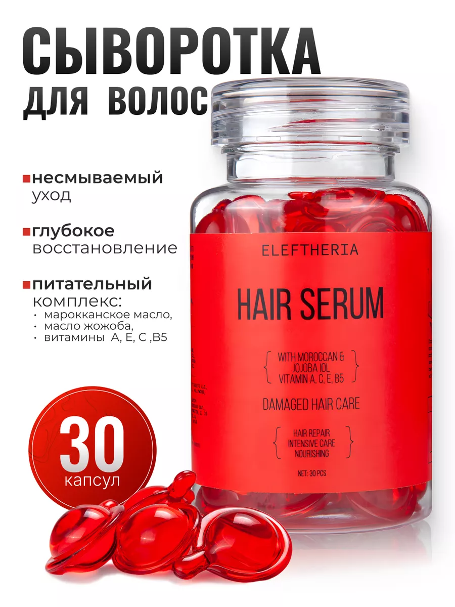 Сыворотка для волос...