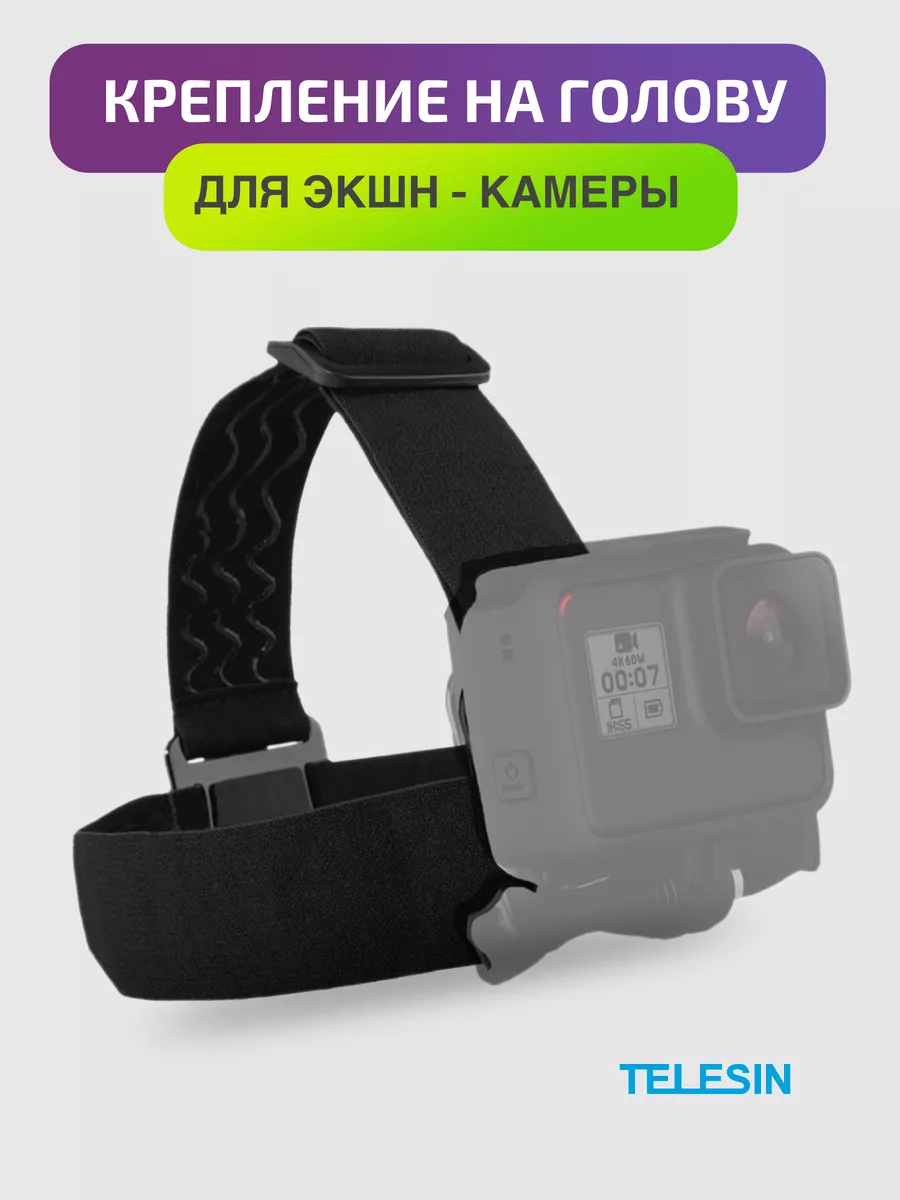 Крепление на голову для...