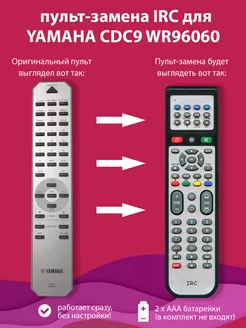 пульт-замена для YAMAHA CDC9 WR96060 Infrared Remote Control 234468079 купить за 817 ₽ в интернет-магазине Wildberries