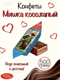 Конфеты Мишка косолапый 500 гр Красный Октябрь 234468725 купить за 558 ₽ в интернет-магазине Wildberries