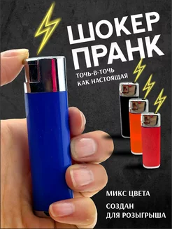 Шокер игрушечный пранк муляж