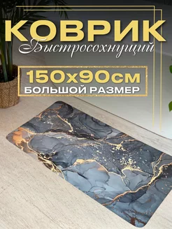 Коврик для ванной быстросохнущий противоскользящий Beautiful decor 234469118 купить за 2 671 ₽ в интернет-магазине Wildberries