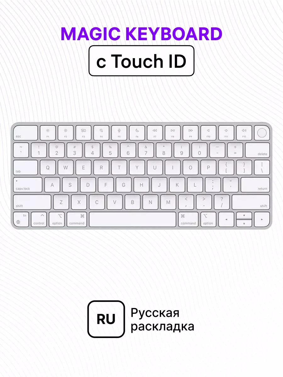 Клавиатура Magic Keyboard Touch ID Apple 234469475 купить в