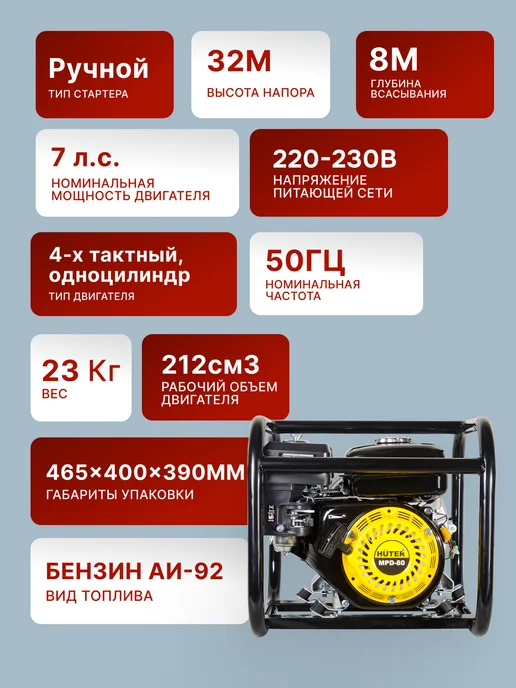 Мотопомпа бензиновая для грязной воды MPD-80 — фото 2