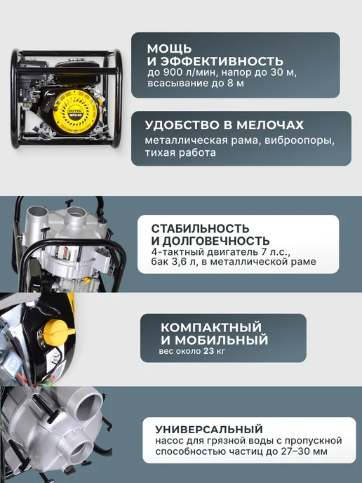 Мотопомпа бензиновая для грязной воды MPD-80 — фото 3