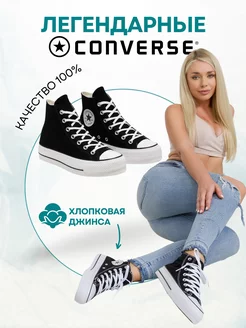 Кеды конверсы высокие Converse 234474768 купить за 988 ₽ в интернет-магазине Wildberries