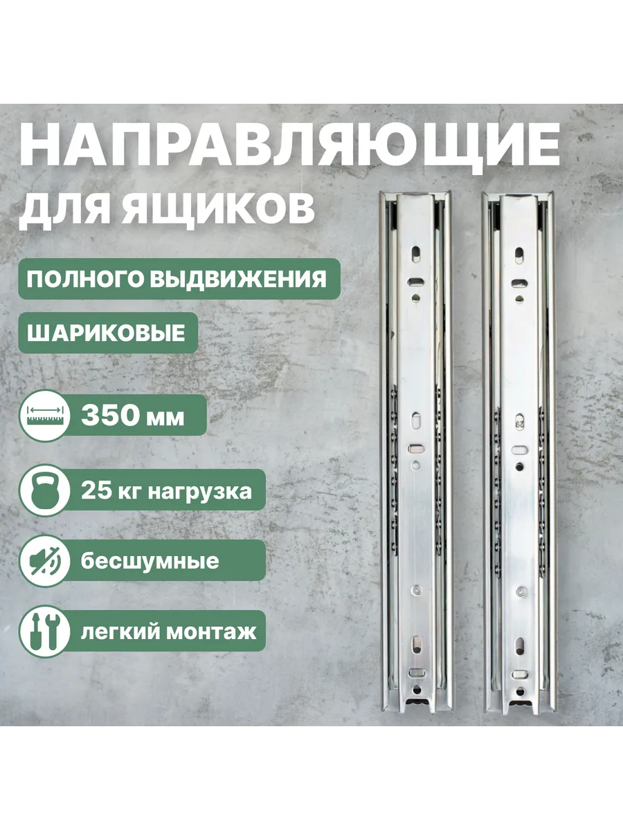 Направляющие шариковые 350...
