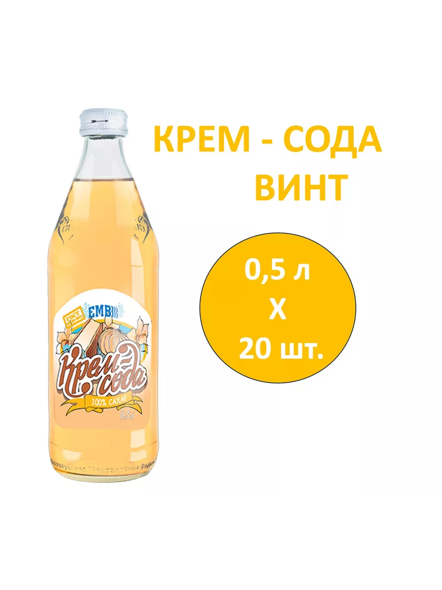 Лимонад Крем Сода Купить
