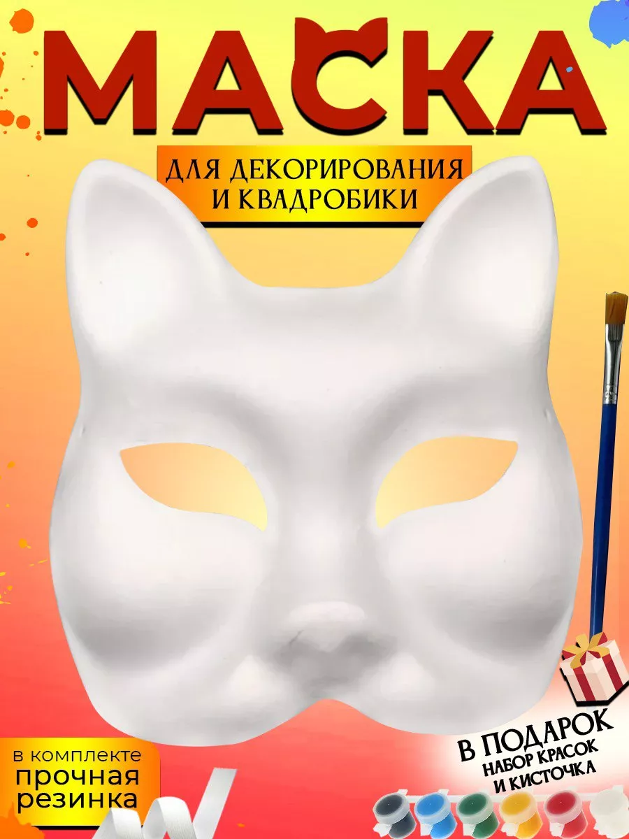 Маска для квадробики
