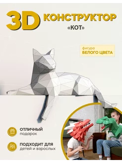 Конструктор развивающий 3D оригами для детей "Кот"