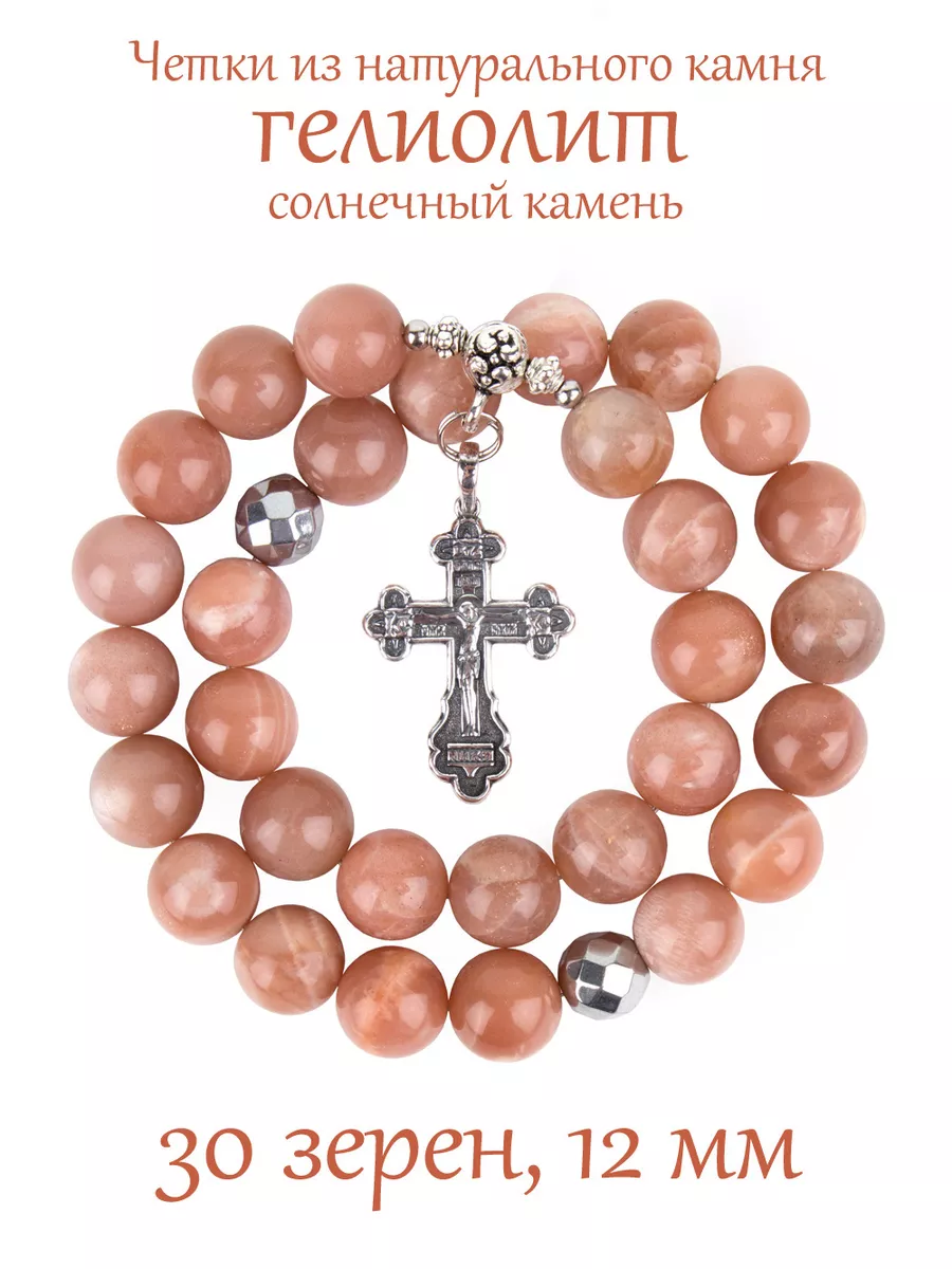 Православные четки из камня Гелиолит с Крестом