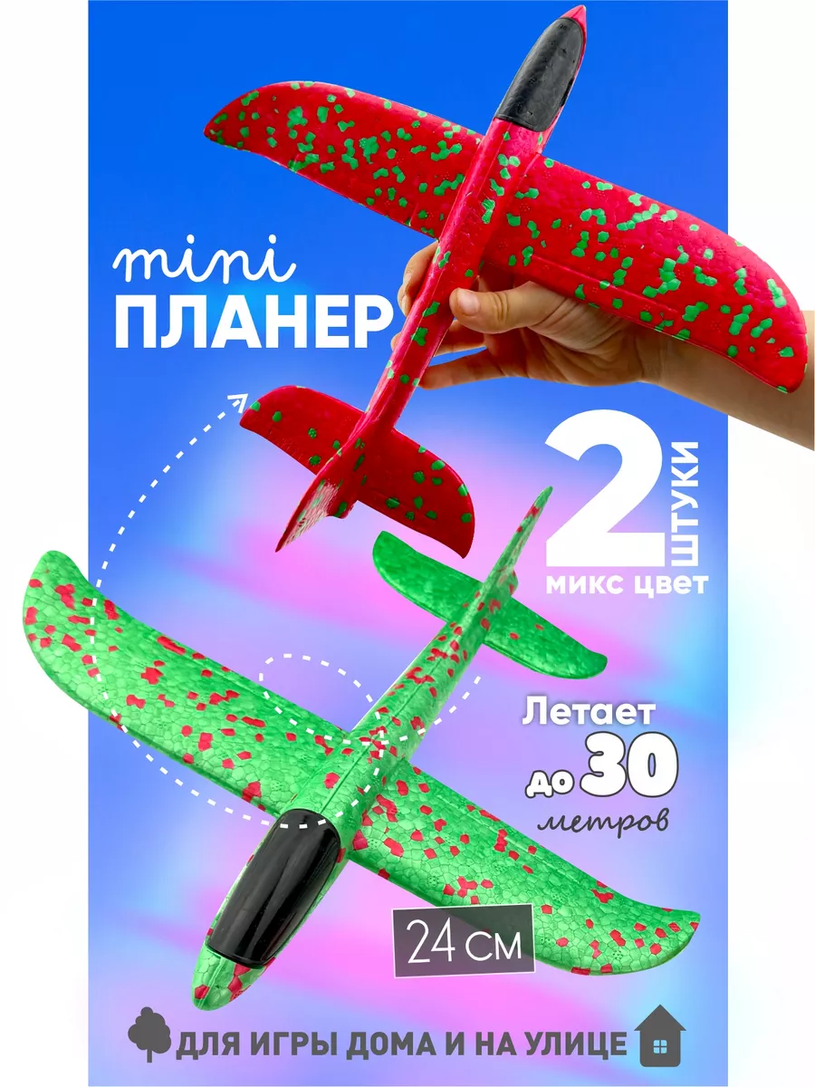 Самолет из пенопласта игрушка 2 шт.