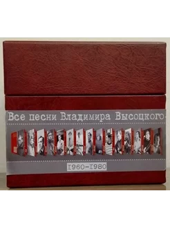 Владимир Высоцкий Все Песни 1960-1980 (15CD)