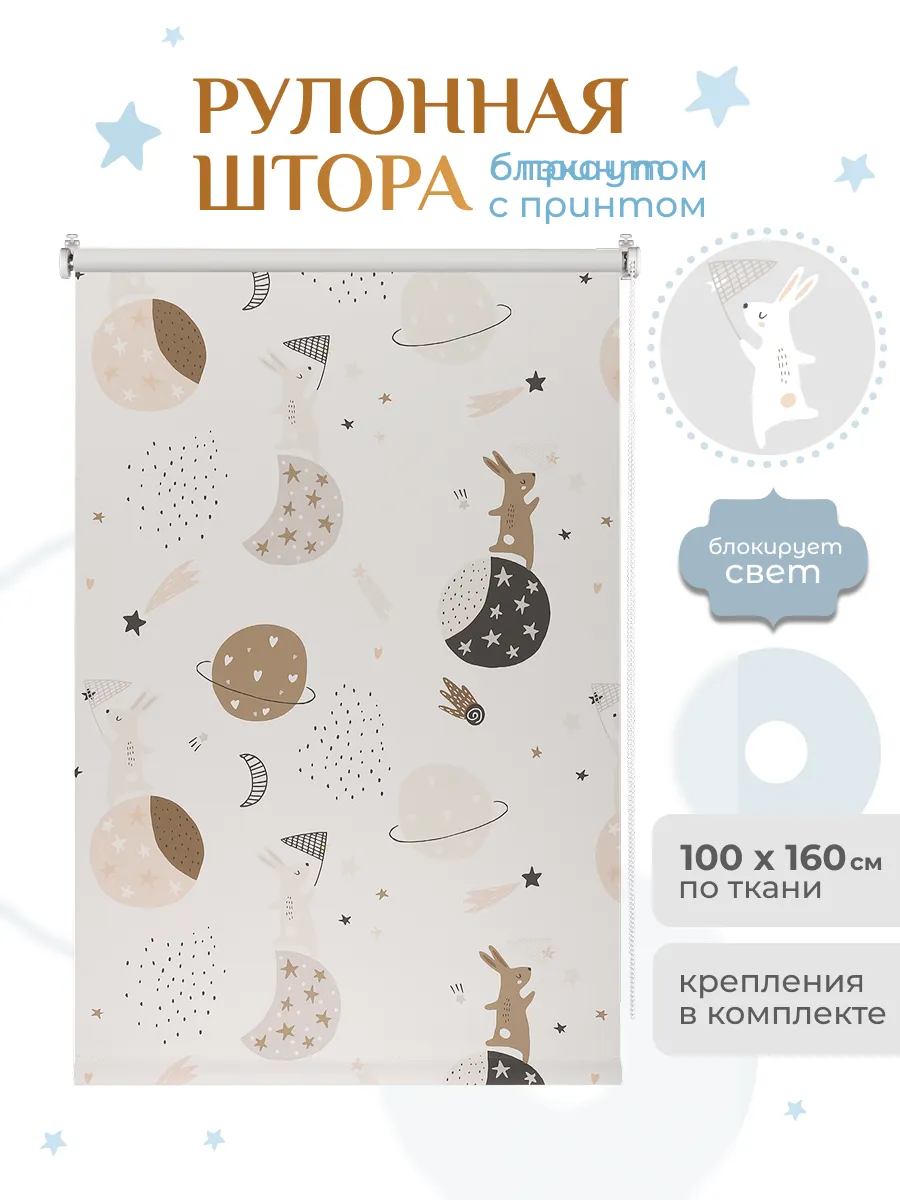 Штора рулонная блэкаут с рисунком 100х160см