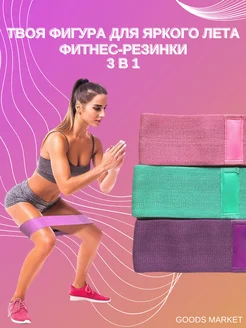 Резинки для фитнеса Эспандеры