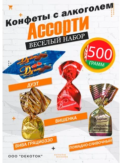 Конфеты шоколадные с алкоголем 500г КФ Спартак 234482177 купить за 657 ₽ в интернет-магазине Wildberries