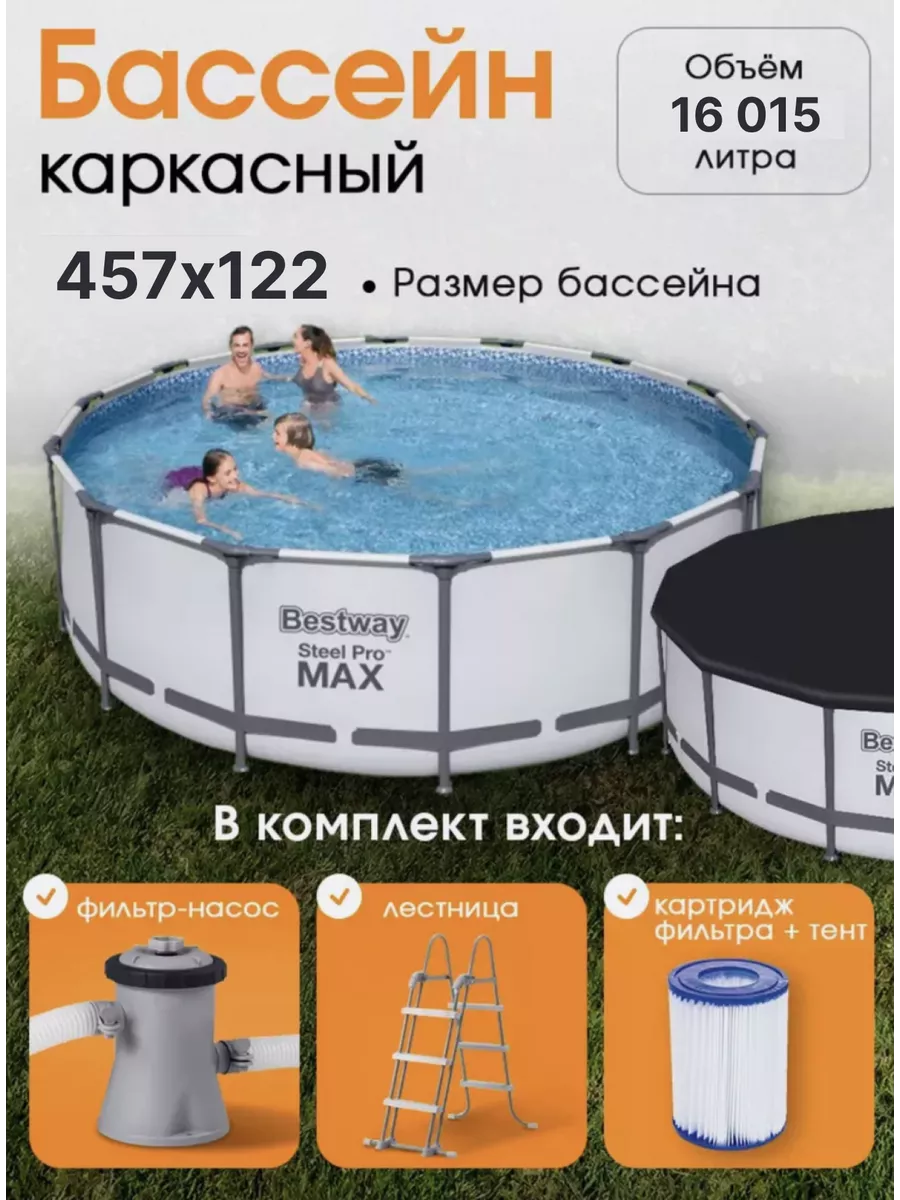 Каркасный бассейн 457 х 122 см фильтр-насос, лестница, тент Bestway  234482502 купить за 40 098 ₽ в интернет-магазине Wildberries