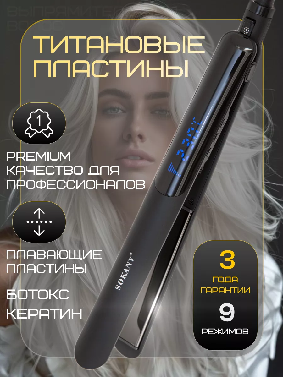 Утюжок для волос...