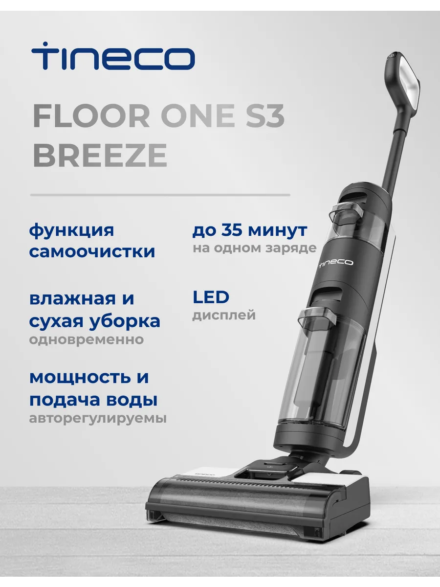 Tineco s3 discount