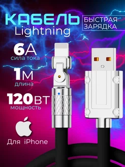 Кабель для lphone Lightning для быстрой зарядки телефона