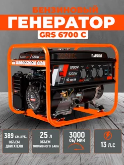 Генератор бензиновый GRS 6700C