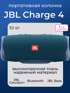 Портативная колонка JBL CHARGE 4 JBL 234488239 купить за 11 581 ₽ в интернет-магазине Wildberries