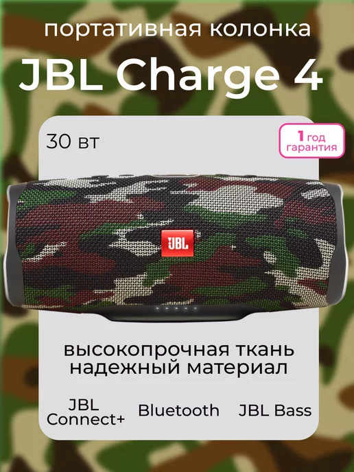 JBL Портативная колонка CHARGE 4