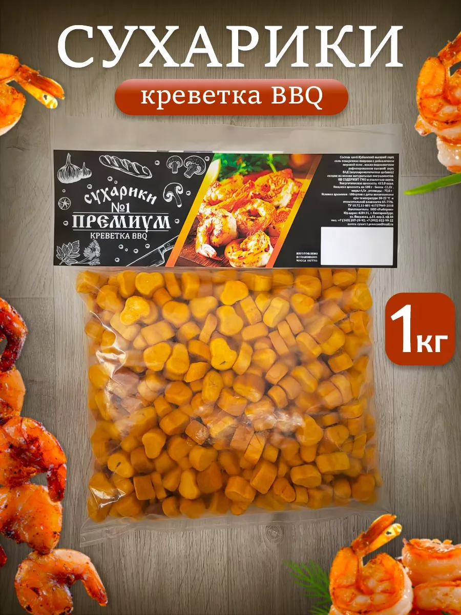 Сухарики 1 кг креветка BBQ