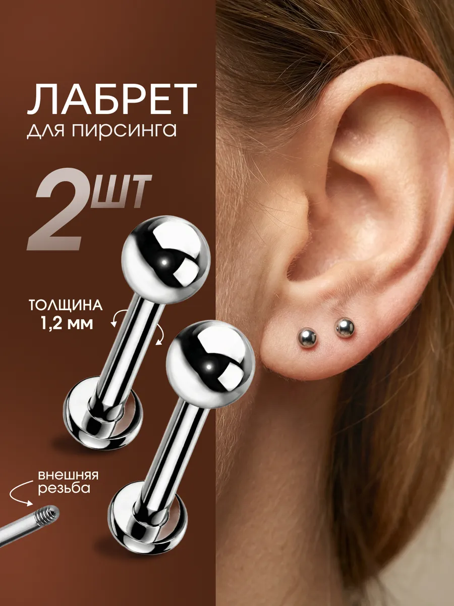 Пирсинг лабрет в ухо, нос