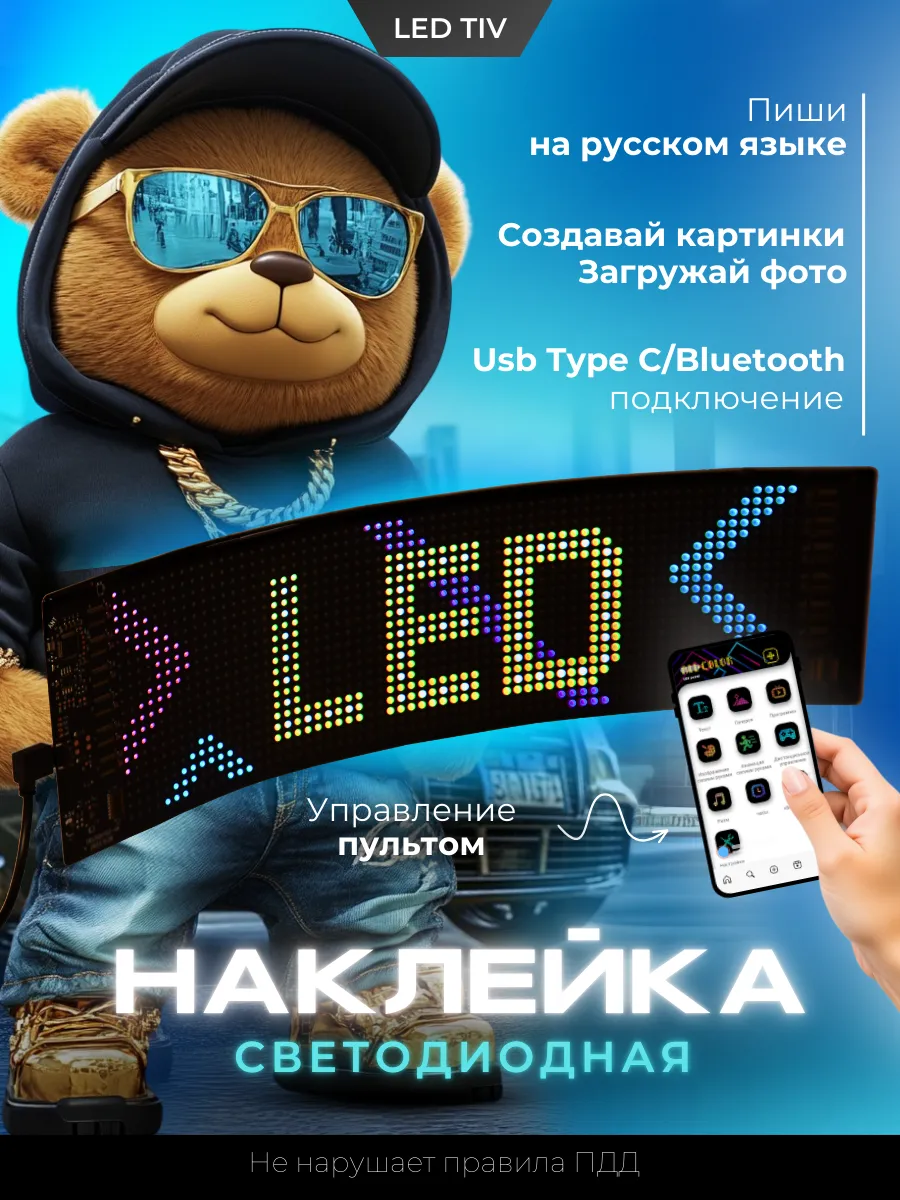 Светодиодная наклейка для...
