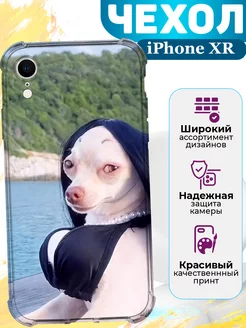 Чехол на iPhone XR силиконовый с принтом прикольный