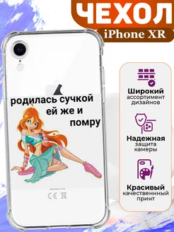 Чехол на iPhone XR силиконовый с принтом прикольный Блум