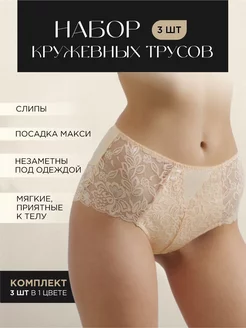 Набор 3 шт. трусы кружевные макси DivaLingerie 234496008 купить за 1 424 ₽ в интернет-магазине Wildberries