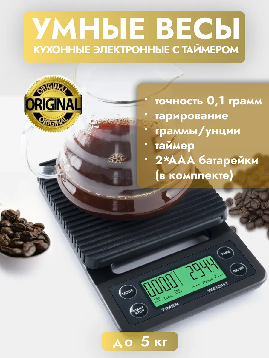Весы электронные для кофе с таймером кухонные