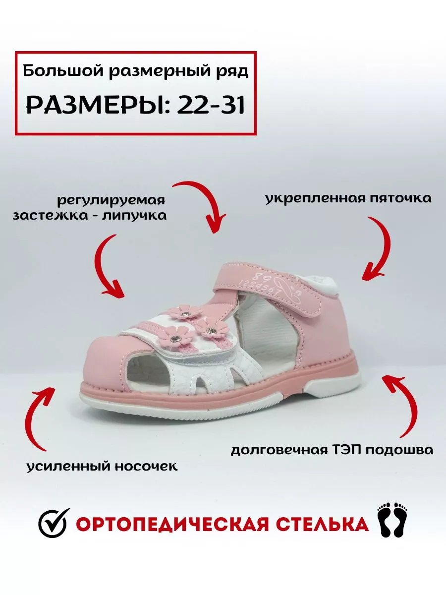 Сандалии для ребенка