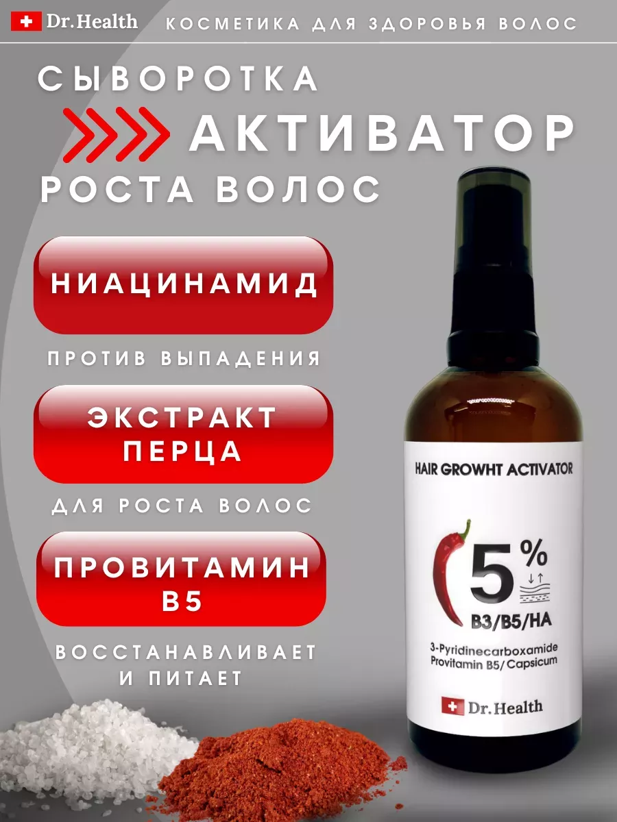 Сыворотка для роста волос